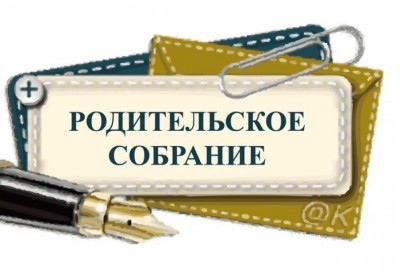 Окружное родительское собрание