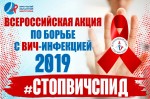 Всемирный день борьбы со СПИДом