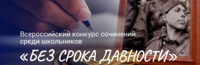 "Без срока давности"
