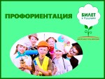 Профессиональная ориентация учащихся.