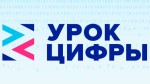 &laquo;Урок Цифры&raquo; по теме &laquo;Большие данные&raquo;.
