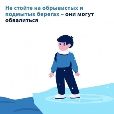 Памятка о безопасном поведении на водоемах в весенний период.