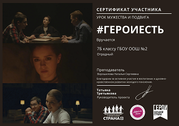 #Героиесть