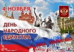 Информация о проведении открытых классных часов, посвященных Дню народного единства