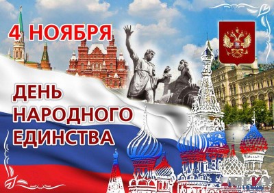 Информация о проведении открытых классных часов, посвященных Дню народного единства