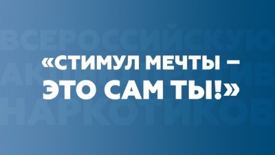 «Стимул мечты – это сам ты»