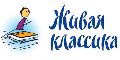 "Живая классика"-