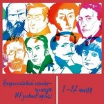 Всероссийский челлендж #РусскиеРифмы
