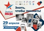 Диктант Победы 