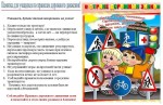 "Минутки безопасности"