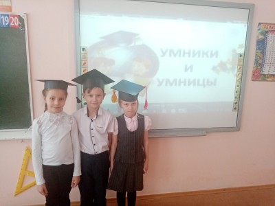«Умники и умницы»