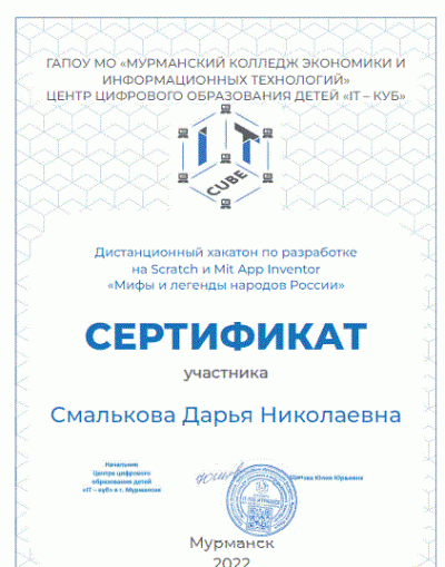 Хакатон «Мифы и легенды народов России»