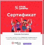  Урок цифры на тему &laquo;Нейронные сети и коммуникации&raquo;.