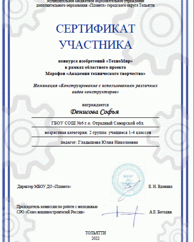 Конкурс изобретений «ТехноМир»