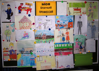 «Моя будущая профессия»