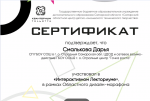 Областной Дизайн - Марафон 