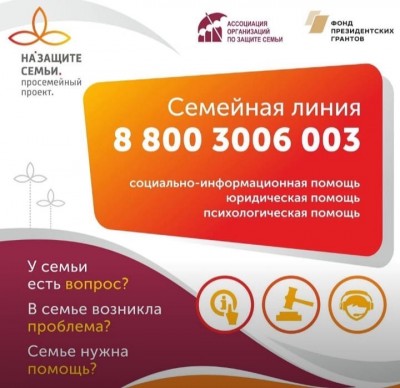 «На защите семьи и детства»