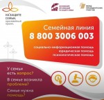 &laquo;На защите семьи и детства&raquo;