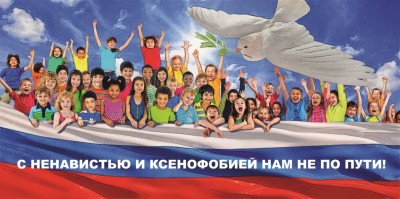 Мир без террора!