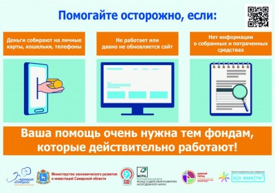 &laquo;Культура благотворительности: прозрачность и профессионализм НКО, противодействие мошенничеству&raquo;.