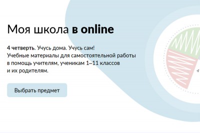 Учусь дома. Учусь сам!