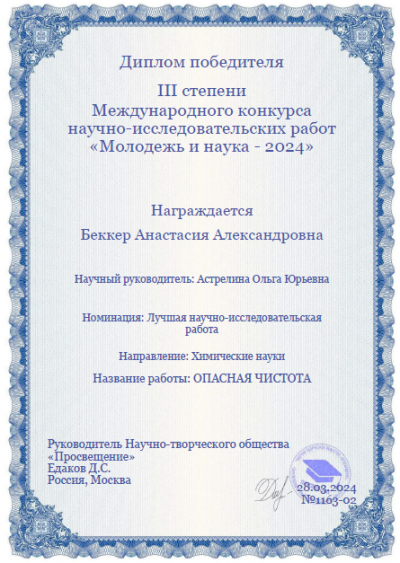 " Молодежь и наука 2024 "