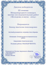 " Молодежь и наука 2024 "