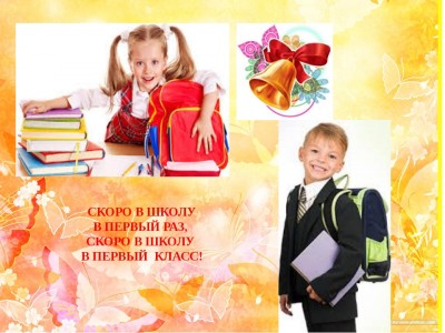Психологическая помощь родителям будущих первоклассников
