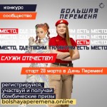 &laquo;Большая перемена&raquo; 2021