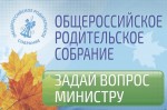 IV Общероссийское родительское собрание