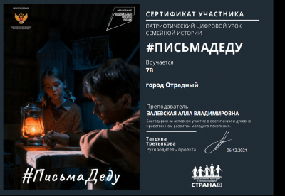 #ПисьмаДеду
